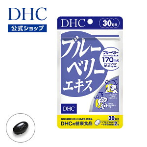 【店内P最大14倍以上&300pt開催】ブルーベリーエキスをサプリメントで効率的に！【DHC直販】 サプリ サプリメント ブルーベリーエキス 30日分 | 目 目のサプリメント ブルーベリー ビタミン ルテイン 男性 女性 メンズ レディース 健康 健康食品 ディーエイチシー dhc