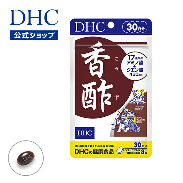 【店内P最大16倍以上&300pt開催】【DHC直販サプリメント】17種類のアミノ酸 さらにクエン酸を摂ることができる 香酢（こうず） 30日分 | DHC dhc サプリメント サプリ 健康食品 ビタミン アルギニン ディーエイチシー ミネラル 健康 女性 クエン酸 アミノ酸 美容 カプセル