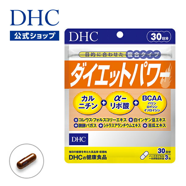 ダイエット ダイエットパワー 30日分 | dhc サプリメント フォースコリー 女性 男性 カルニチン bcaa αリポ酸 アミノ酸 フォルスコリ 食物繊維 1ヶ月分 コレウス サプリ ダイエットサプリ 美容サプリ 食べ過ぎ ダイエット 美容 健康