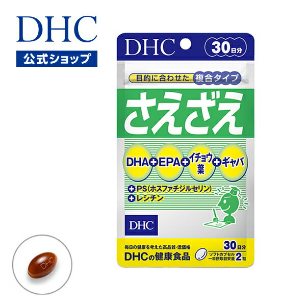 楽天市場 店内p最大15倍以上 300pt開催 Dhc直販サプリメント さえざえ 30日分 Dhc サプリメント サプリ ギャバ Gaba Dha 集中力 イチョウ葉 ディーエイチシー ホスファチジルセリン 健康食品 Epa 男性 女性 オメガ 青魚 ストレスケア オメガ3 Omega 3 レシチン