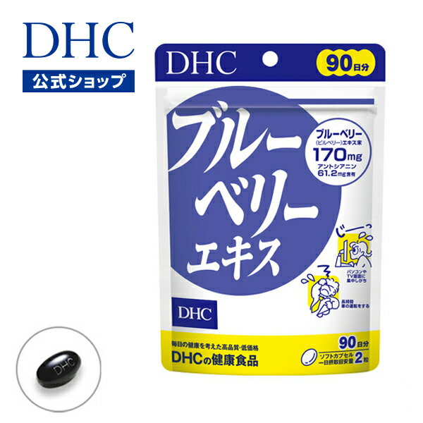 ユニマットリケン DHA吸収型ブルーベリールテインDX(60粒入)【正規品】※軽減税率対象品