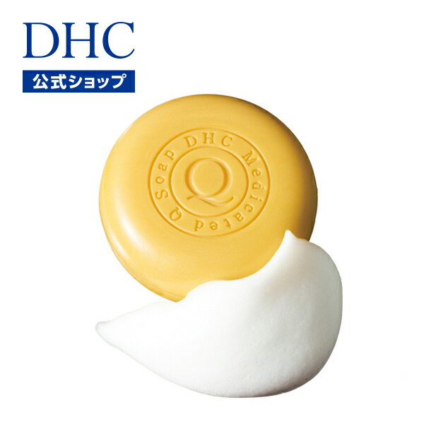 【店内P最大48倍以上&1300pt開催】【DHC直販化粧品】細かい泡が毛穴の奥まで入り込み、くすみの原因となる古い角質や汚れをすっきり除去！DHC薬用Qソープ | DHC dhc 石鹸 洗顔 基礎化粧品 スキンケア 洗顔料 石けん 洗顔石鹸 ディーエイチシー 固形