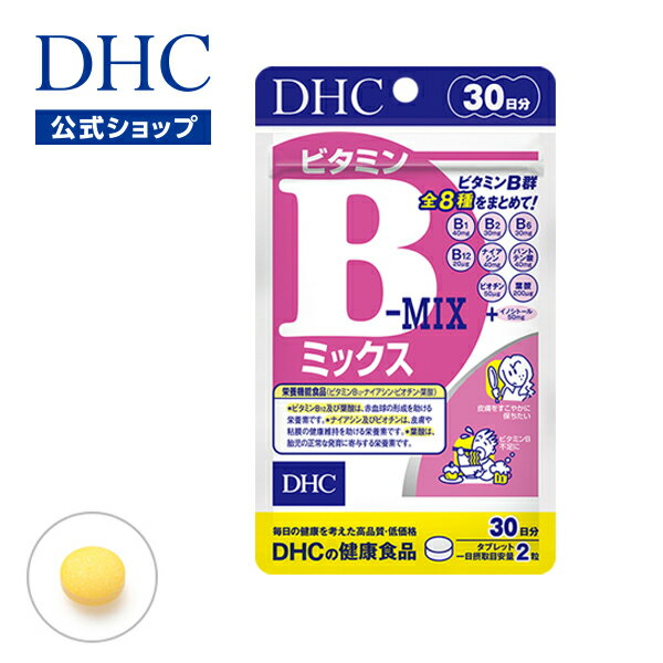 【店内P最大16倍以上&300pt開催】補酵素になる必須ビタミン ダイエットに【DHC直販サプリメント】 ビタミンBミックス 30日分【栄養機能食品(ナイアシン・ビオチン・ビタミンB12・葉酸)】|dhc サプリメント サプリ ディーエイチシー ビタミンb DHC ダイエット 美容 女性 男性