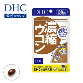 【店内P最大14倍以上開催】飲み会のお供に 3種のウコンパワー 【DHC直販】 サプリメント 30日分 濃縮ウコン 楽天ランキング1位獲得のサプリメント| dhc サプリ ウコン うこん クルクミン お酒 健康食品 肝機能 栄養 肝臓 肝臓サプリ 飲酒 栄養補給 健康 タブレット well