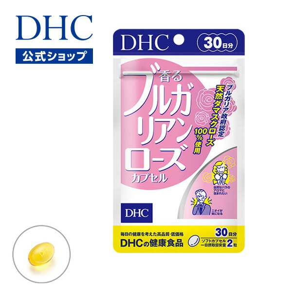 【店内P最大16倍以上&300pt開催】バラの香りでさわやか 天然ダマスクローズを100％使用 【DHC直販】香るブルガリアンローズカプセル 30日分【女性 サプリ サプリメント】 | dhc バラ ブルガリアンローズ ローズ 健康 ローズサプリ ディーエイチシー 男性 体臭ケア 臭い 美容