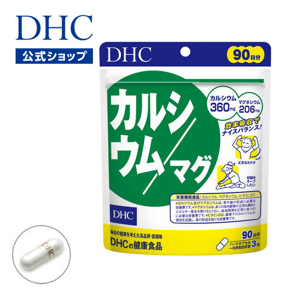 【店内P最大14倍以上開催】【DHC直販サプリメント】カルシ