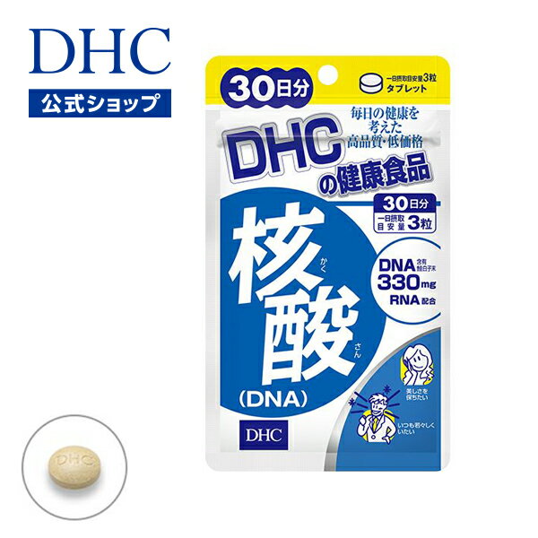 【店内P最大14倍以上開催】【DHC直販サプリメント】元気な毎日を内側からサポート 生活習慣や体力が気..