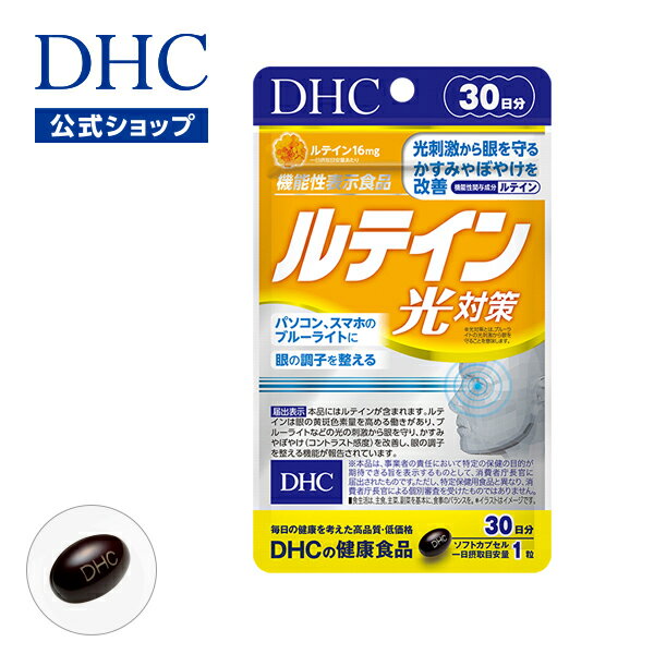 【店内P最大15倍以上&300pt開催】【DHC直販サプリメント】ルテイン 光対策 30日分 | dhc サプリメント サプリ 女性 ビタミン 男性 ディーエイチシー 目 目のサプリメント 健康食品 アントシアニン 目のサプリ カシス ルティン メグスリノキ 健康維持 食事で不足 健康 さぷり