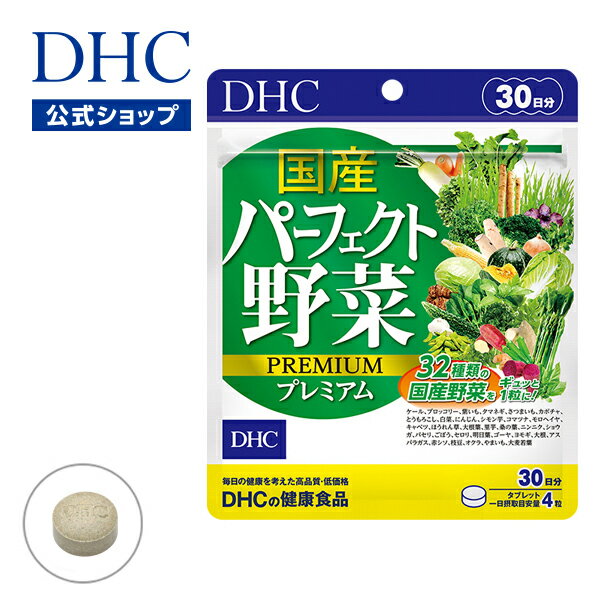 【店内P最大14倍以上開催】【DHC直販】国産パーフェクト野