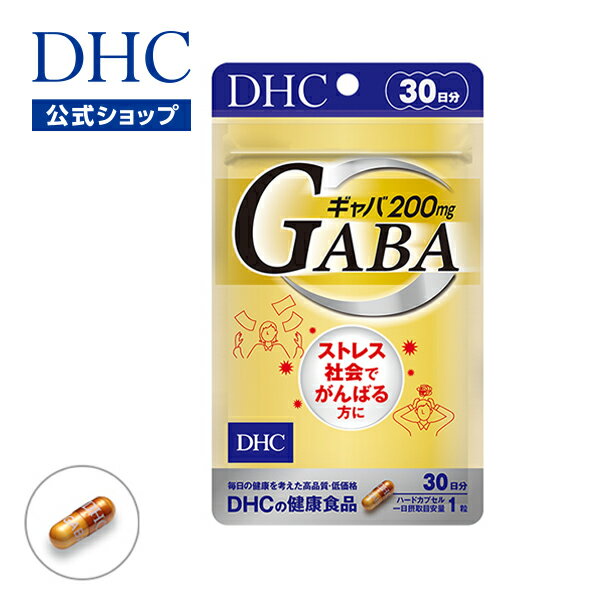 【店内P最大14倍以上開催】 【DHC直販サプリメント】 ギャバ（GABA） 30日分|dhc サプリメント サプリ 亜鉛 アミノ酸…