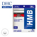 【店内P最大14倍以上&300pt開催】【DHC直販】HMB（エイチエムビー） 30日分 | DHC サプリメント ダイエット サプリ ダイエットサプリ 健康食品 カルシウム 男性 ダイエットサプリメント 健康 女性 美容 ディーエイチシー ダイエットサポート 健康維持