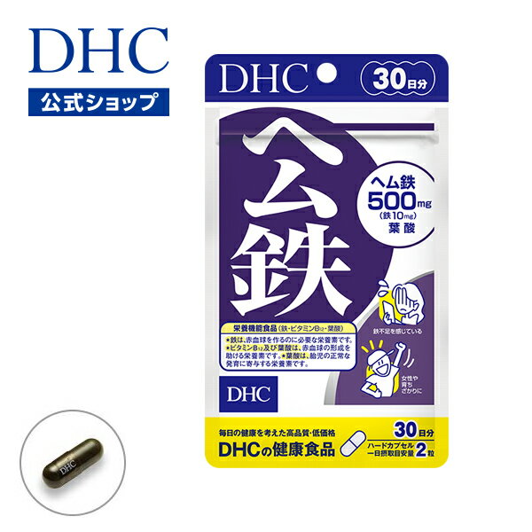 【店内P最大14倍以上開催】【DHC直販 サプリメント】ヘム