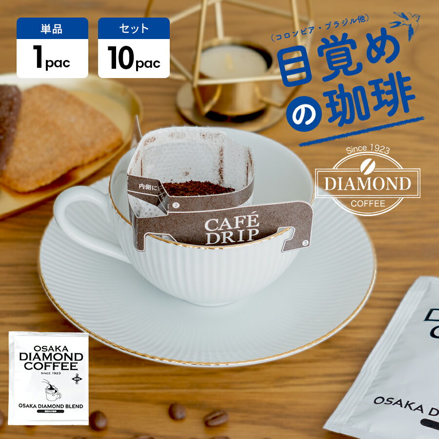 コーヒー豆 ドリップコーヒー 中深煎り 目覚めの珈琲 ドリップパック ドリップ コロンビア ブラジル ...