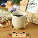 ハワイコナファンシー コーヒー豆 200g 20杯分 お歳暮 お中元 ハワイコナ ファンシー ハワイ 高級 中煎り 希少豆 豊かな香り まろやかな口当たり すっ...