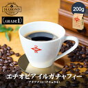 コーヒー豆 コーヒー 豆 粉 200g エチオピア イルガチャフィー ブナブナG1 ナチュラル ethiopia irgachefe ドリップ 挽いた 珈琲 こーひー 大容量 フルーティー 甘味 酸味 業務用 自家焙煎 お歳暮 お中元 美味しい 香り 芳醇 ダイヤモンドコーヒー
