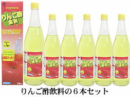 りんご酢6本セット