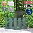 フェンス おしゃれ ガーデンフェンス 折りたたみ 折り畳み diy 柵 庭 木製 木 埋め込み 低め ガーデン ミニ ディスプレイ インテリア ガーデニング ナ...