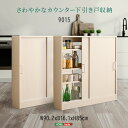 食器棚 キャビネット ホワイト 白 サイドボード ナチュラル コンパクト カウンター下収納 引き戸 薄型 幅90cm 奥行15cm ロータイプ リビング収納 木...