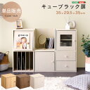 キューブラック 扉 カラーボックス 送料無料 収納 ボックス シンプル キューブボックス シェルフ 本棚 書棚 ラック モダン ナチュラル 一人暮らし スリム ...