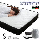 マットレス シングル ポケットコイル ベッド 15cm 15センチ 薄い 薄 薄型 柔らかめ 硬め 快眠 安い ベット 寝具 シングルサイズ 体圧分散 腰 腰痛 ベッドマット ベットマット 送料無料 ベッドマットレス シングルマットレス マット 肩こり 肩凝りブラック ホワイト