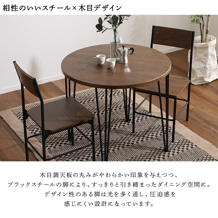 ダイニングテーブルセット 2人掛け 2人用 2人 おしゃれ 安い 円形 円 丸 丸型 ダイニングセット ダイニング テーブル カフェテーブル ダイニングテーブル3点セット 3点 セット 二人用 二人 ダイニングテーブル ヴィンテージ 木目 レトロ モダン ナチュラル 80cm [2]