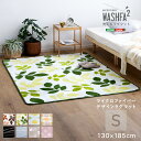 ラグ 厚手 洗える おしゃれ 北欧 ふわふわ 130×185 130 185 カーペット ベージュ ラグマット マイクロファイバー マット グリーン ブラウン 冬 冬用 ふかふか ウォッシャブル 滑り止め すべり止め 床暖 長方形 夏 夏用 春夏 絨毯 グレー ブラック らぐ イエロー 葉っぱ 葉