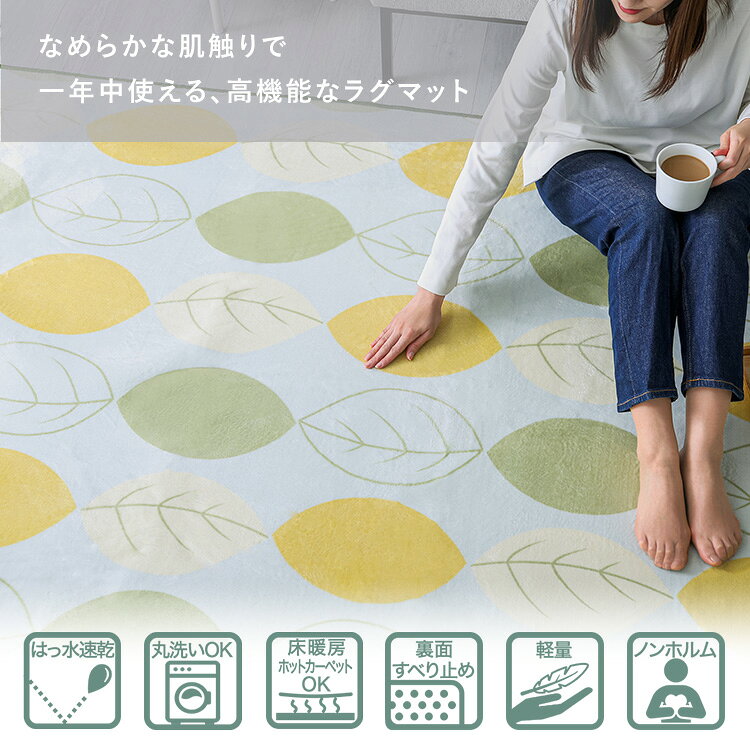 ラグ 厚手 洗える おしゃれ 北欧 ふわふわ 100×140 100 140 カーペット ベージュ ラグマット マイクロファイバー マット グリーン ブラウン 冬 冬用 ふかふか ウォッシャブル 滑り止め すべり止め 床暖 長方形 夏 夏用 春夏 絨毯 グレー ブラック らぐ イエロー 葉っぱ 葉 [2]