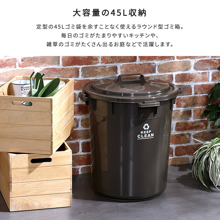 ゴミ箱 45リットル おしゃれ スリム アメリカン キッチン 45l 屋外 ごみ箱 ダストボックス くず入れ ダストBOX ふた付き 小さい かわいい 北欧 45 一人暮らし 蓋付き 縦型 見えない グリーン 緑 台所 室内 蓋 付き 大 大容量 ラウンドペール アースカラー ブラウン ホワイト [2]