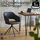 ダイニングテーブルセット 1人掛け 1人用 1人 おしゃれ 長方形 ダイニングセット ダイニング テーブル カフェテーブル ダイニングテーブル2点セット 食卓テーブル 食卓セット 2点 セット 一人用 一人 ダイニングテーブル ヴィンテージ レトロ モダン レザー 皮 革 75cm 幅(3)