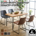 ダイニングテーブルセット 4人掛け 4人用 4人 おしゃれ 長方形 ダイニングセット ダイニング テーブル カフェテーブル ダイニングテーブル5点セット 食卓テ...