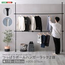 つっぱり ラック 突っ張り ハンガーラック 突っ張り棒 突っ張り棚 つっぱり棚 ランドリーラック スリム 伸縮 2段 幅 250cm 250 玄関 部屋干し 洗...
