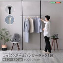 つっぱり ラック 突っ張り ハンガーラック 突っ張り棒 突っ張り棚 つっぱり棚 ランドリーラック スリム 伸縮 1段 幅 120cm 120 玄関 部屋干し 洗...