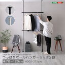 つっぱり ラック 突っ張り ハンガーラック 突っ張り棒 突っ張り棚 つっぱり棚 ランドリーラック スリム 伸縮 2段 幅 120cm 120 玄関 部屋干し 洗...