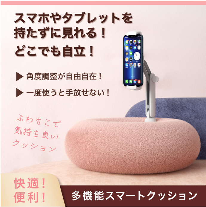 スマートフォンスタンド 抱き枕 アクセサリー 携帯ホルダー 膝上テーブル iPhone/iPad/スイッチに適用 角度調節 クッション スマートホンスタンドクッション ゲーム 映画鑑賞 かわいい 女の子 もこもこ ごろ寝 タブレット　ベッド 携帯ホルダー ベッド ipadアクセサリー