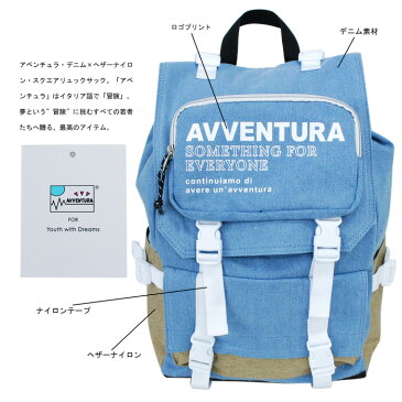 AVVENTURA リュック フラップリュック レディース 女子 カジュアル ストリート デニム 大容量 20L A4対応 通勤 通学 旅行 大人 大学生 高校生 中学生 リュックサック バックパック メンズ 男子 ブランド 人気 おしゃれ かわいい かばん カバン 黒 スポーツリュック