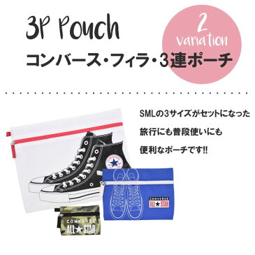 【メール便可】コンバース フィラ 3連ポーチ マルチポーチ B5 CONVERSE FILA かわい レディース キッズ ナイロン オールシーズン 旅行ポーチ ピンク ライトブルー ホワイト ブルー 迷彩 CON-002 / FILA-011 SPR-710 SPR-711【楽ギフト包装】【あす楽対応】
