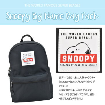 【1000円以上購入で全商品送料無料！】SNOOPY スヌーピー ビッグネーム Dパック リュックサック デイパック バックパック レディース メンズ キッズ ファスナー式 ロゴフェイス ロゴねそべり SPR-845 / SPR-846 あす楽