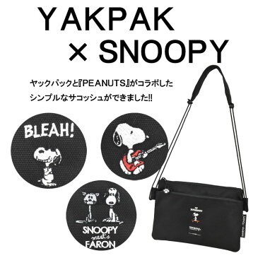 【メール便可】YAKPAK ヤックパック × スヌーピー サコッシュ ショルダーバッグ ポーチ レディース メンズ ブラック JOE COOl ジョークール ギター ファーロン スケートボード YAKSN-059 YAKSN-060 YAKSN-061 【あす楽対応】