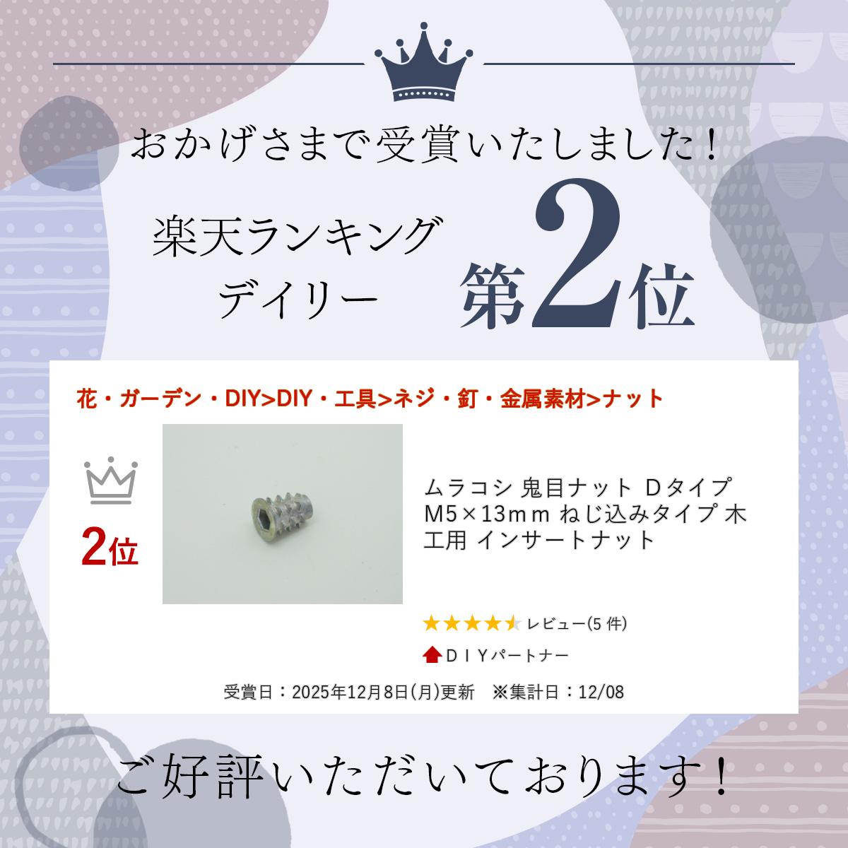 ����ŷ��󥭥����ޡ� ��饳�� ���ܥʥå� D������ M5��13mm �ͤ����ߥ����� �ڹ��� ���󥵡��ȥʥå�