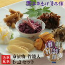 6点セット 送料無料 土井のせせらぎ WT300 竹かご入り / 漬物 京漬物 お漬物 ギフト プレゼント 贈答 法事 お返し ご飯のお供 柴漬 しば漬け 敬老...