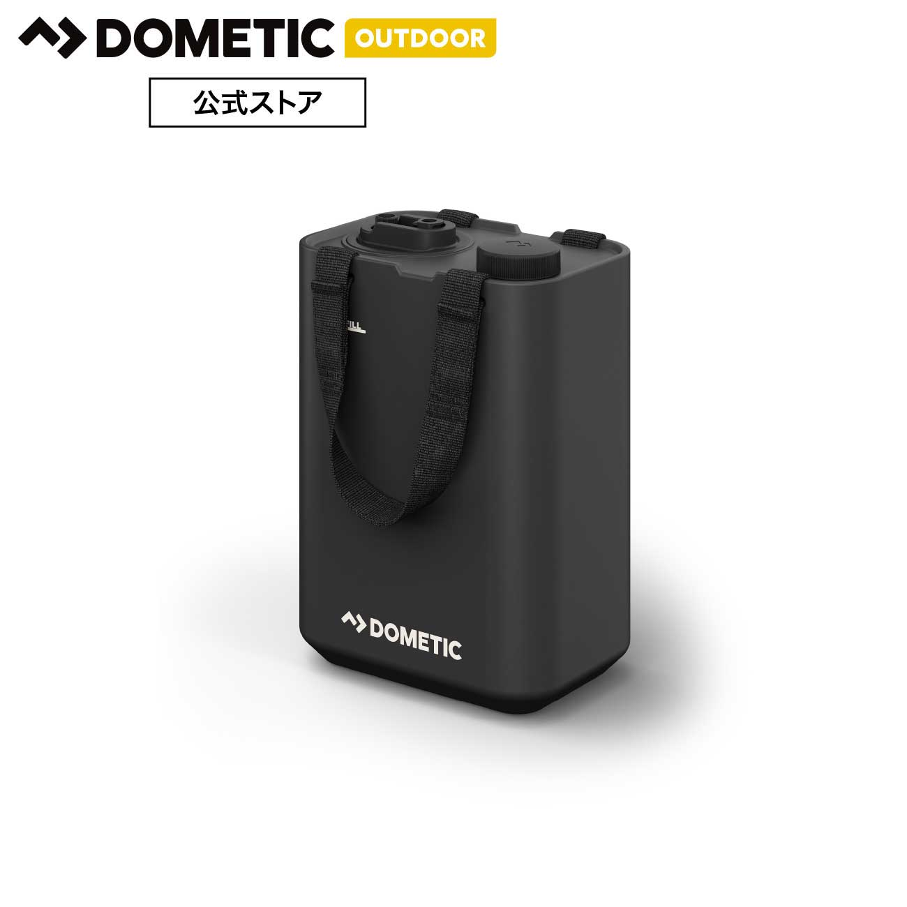 DOMETIC 公式ストア ウォータージャグ HYD-J11