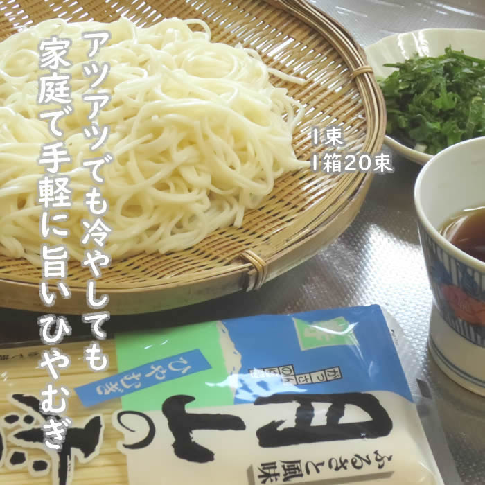 月山の雪ひやむぎ 乾麺 1箱 250g×20束