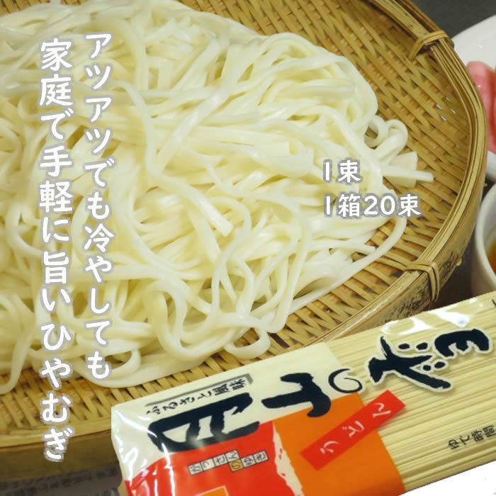 月山の雪うどん 乾麺 1箱 250g×20束/250g×1束