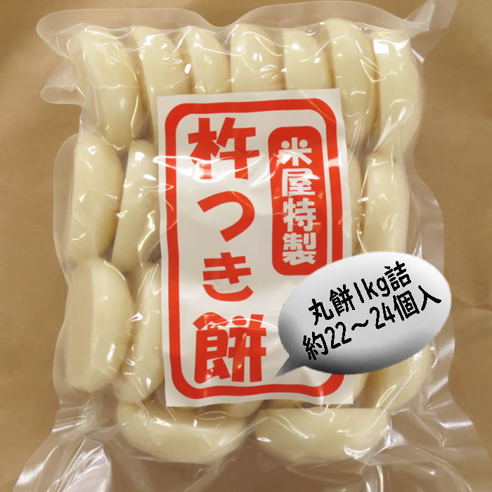 冬季限定 杵つき丸餅1kg【楽ギフ_のし】 3