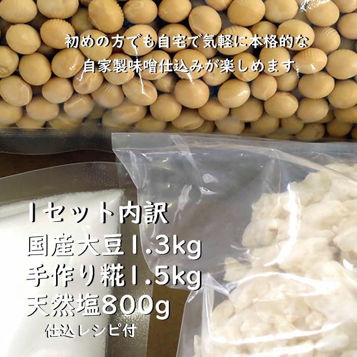 手作り味噌原料大豆セット/クール便 domon-10001217 庄内米産直店 土門商店 サンプル画像3