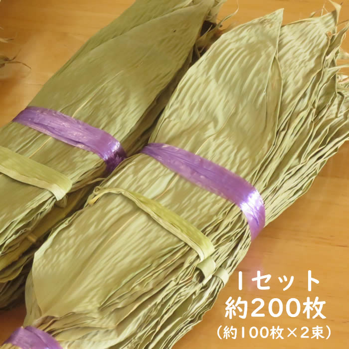 笹の葉 乾燥 約100枚×2束 山形県産 2