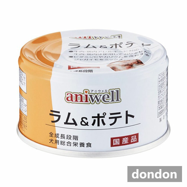 アニウェルラム＆ポテト85g