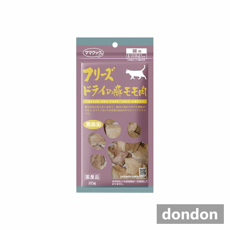 【3/1限定】ポイント最大20倍＆最大400円OFFクーポン配布中｜フリーズドライの豚モモ肉猫用20g