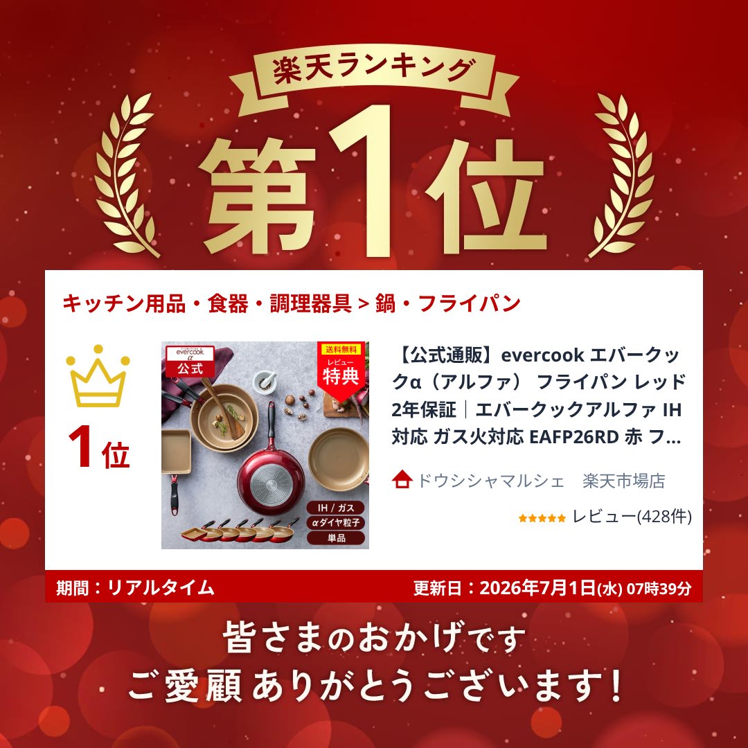 ＼ポイント10倍／【公式通販】evercook エバークックα（アルファ） フライパン レ...