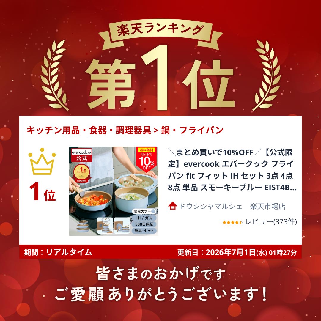 ＼まとめ買いで10%OFF／【公式限定】evercook エバークック フライパン fit フィッ...